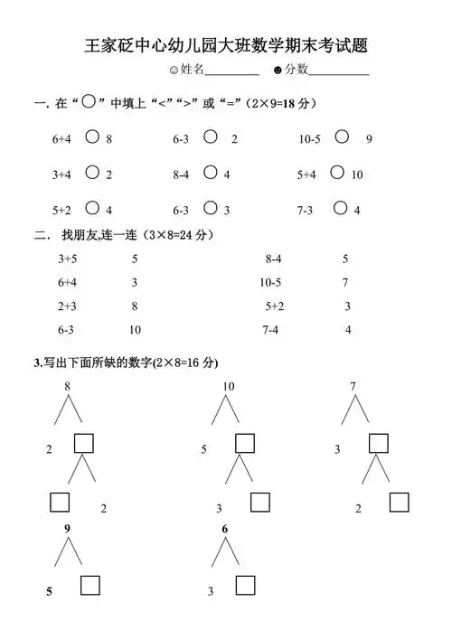 幼儿园大班下数学期末考试题