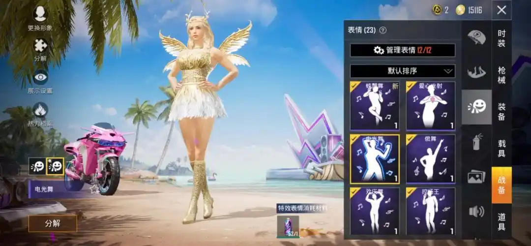 和平精英金属狂野套装搭配电光舞动作73