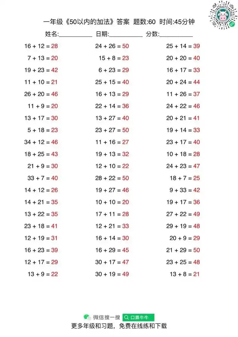 一年级口算题50以内加法.