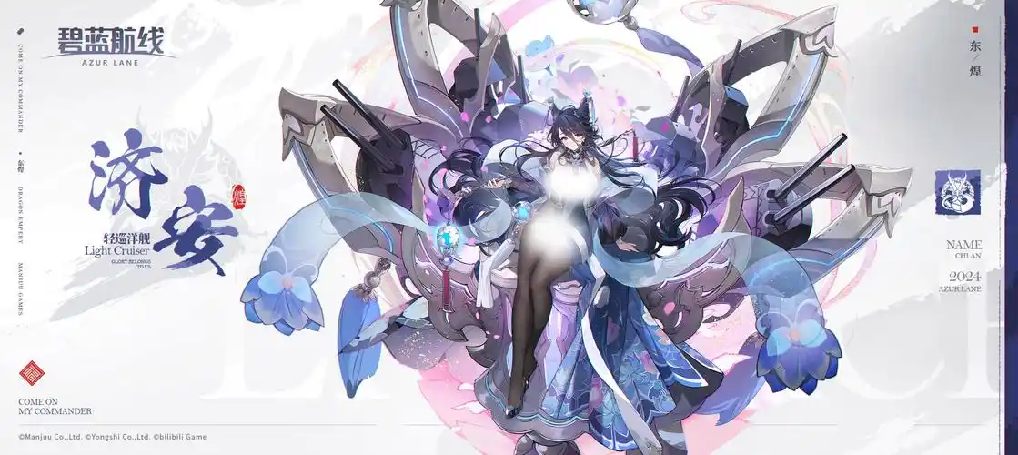 春节四位紫皮舰娘技能解包 - 碧蓝航线攻略-小米游戏中心