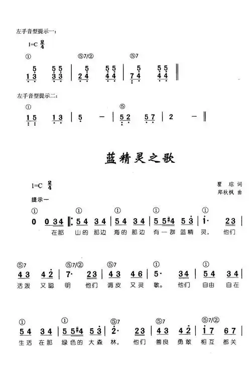 蓝精灵之歌(辛笛《 钢琴即兴伴奏儿歌68首》) 歌谱简谱网