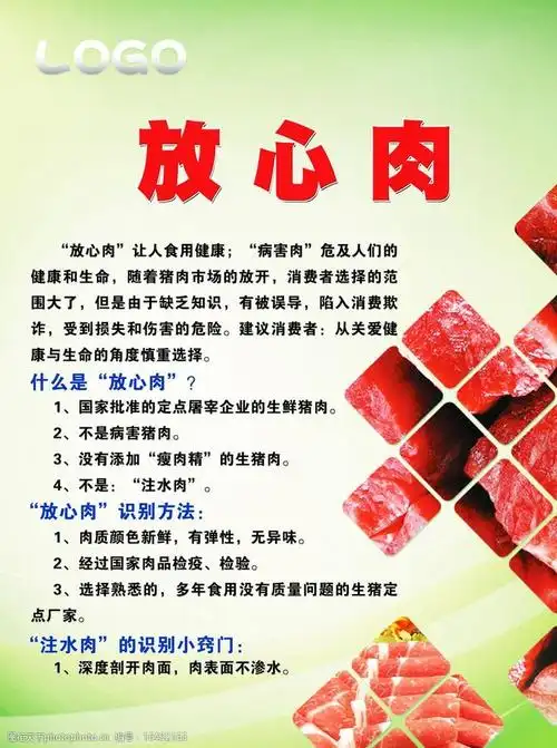 绿色无公害-放心肉图片