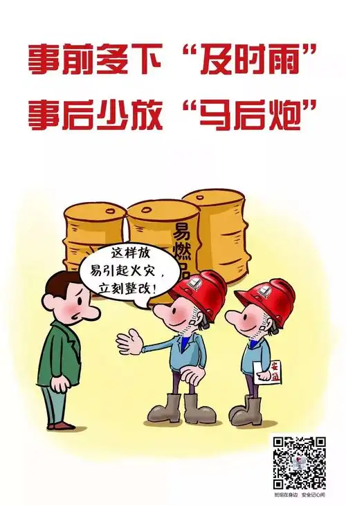 安全生产月宣传漫画