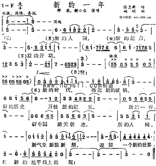那英新的一年简谱,那英新的一年歌谱,那英新的一年歌词,曲谱,琴谱