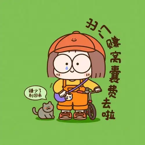 上班  #窝囊费  #表情包  #周一上班#康