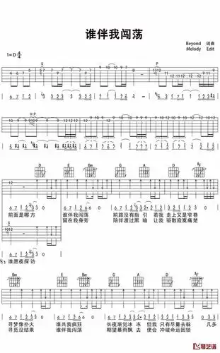 beyond谁伴我闯荡吉他谱d调吉他弹唱谱live1991版