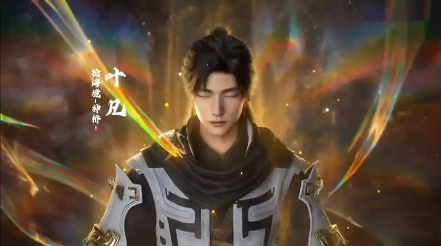 遮天恭喜叶凡晋升神桥英雄救美玩四杀一拳竟然打爆一座山