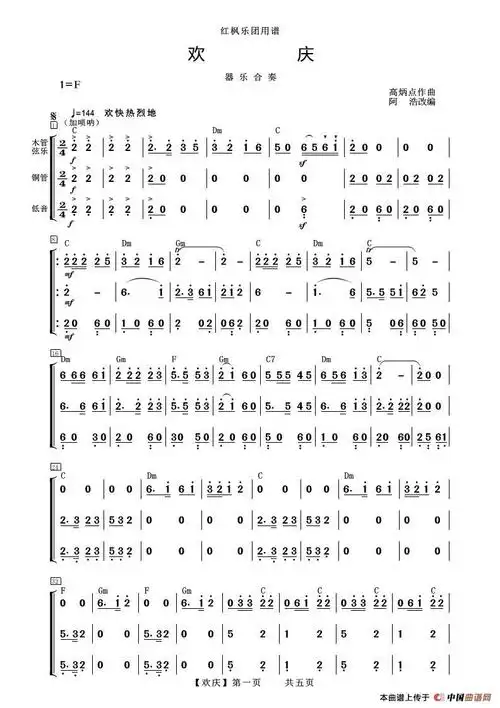 欢庆(器乐合奏)_简谱
