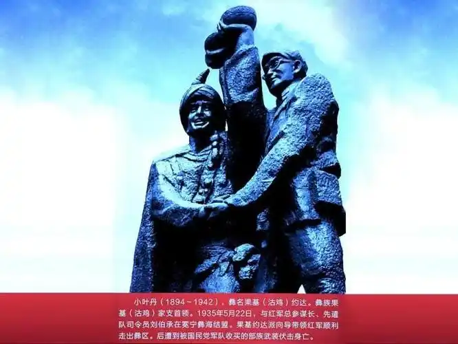 百年瞬间丨彝海结盟过凉山