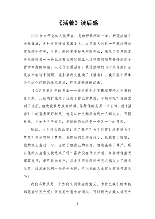 《活着》读后感体会.docx 4页