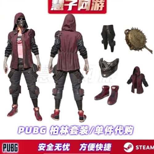 森尼熊pubg绝地求生皮肤套装骷髅面具柏林裤steam市场代购面巾红鞋cdk