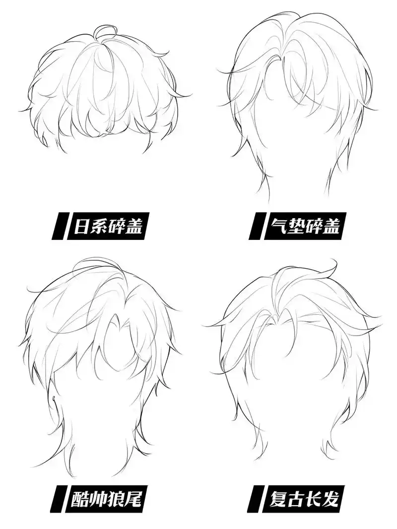 动漫男主的四种发型,你想把它安在谁的头上呢#板绘 #零基础学 - 抖音