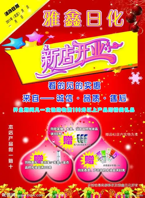 日化宣传单图片