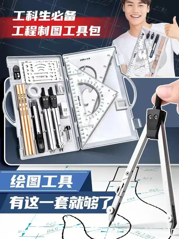 机械制图工程制图绘图工具包,工科生必备绘图工具,圆规建筑土木 - 抖