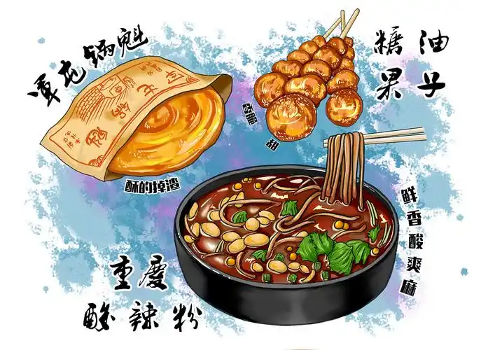 重庆美食插画