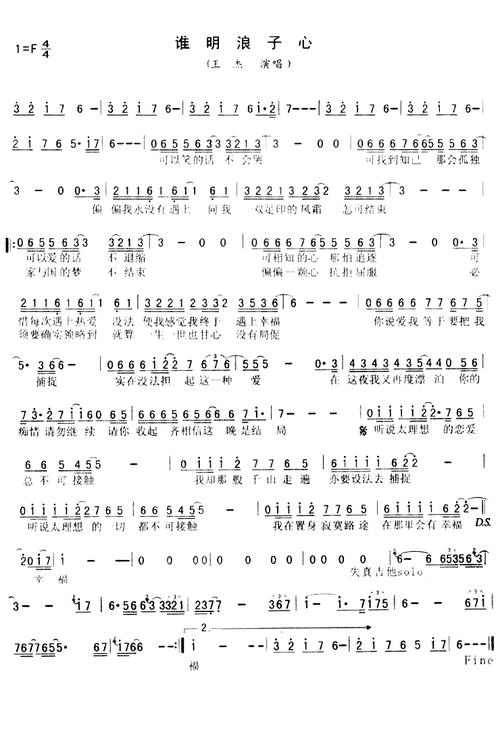 谁明浪子心_简谱_搜谱网