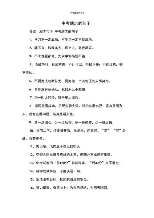 中考励志的句子