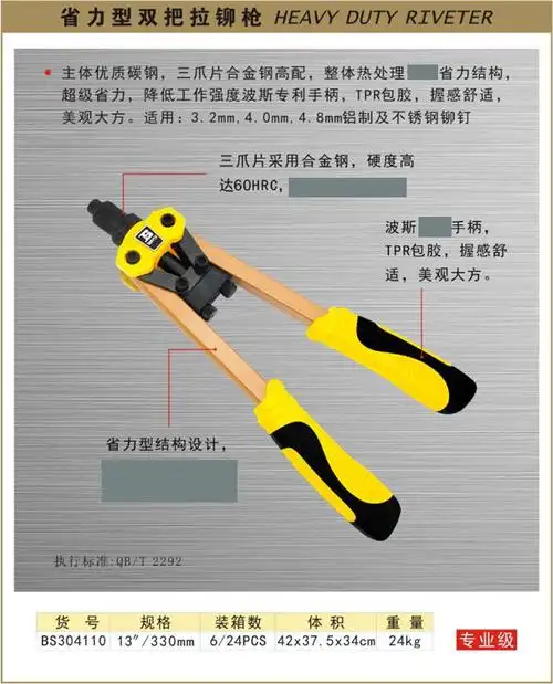 波斯工具 专业级省力型双把拉铆枪 双手拉钉枪3.2-4.8mm bs304110