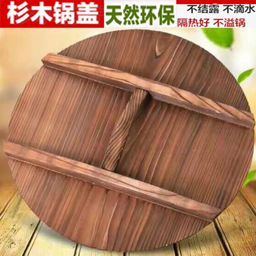 手工杉木锅盖大铁锅加厚实木锅盖家用通用木头锅盖老式木质水缸盖