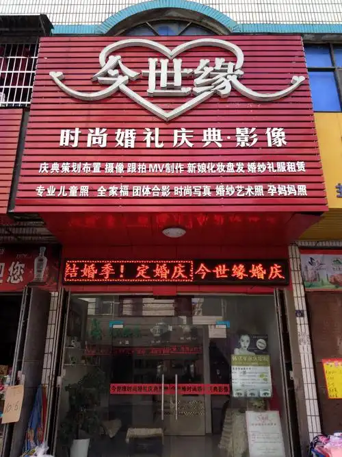 今世缘时尚婚礼庆典影像