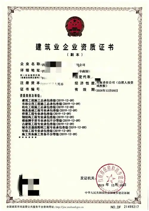 四川建筑劳务资质代办资料