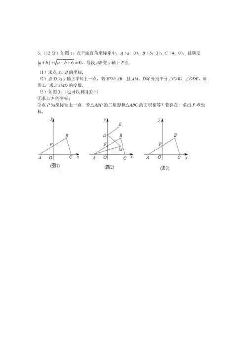 七年级下学期数学期末压轴题终极版