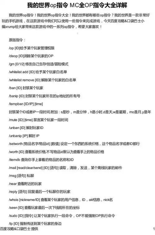 我的世界op指令 mc全op指令大全详解