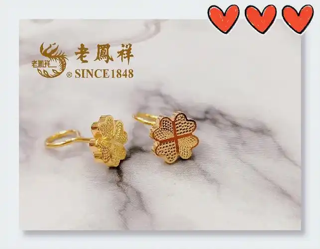 老凤祥足金耳饰
