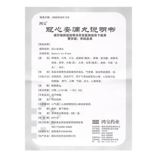 冠心安滴丸(通化鸿宝)说明书_价格_副作用_寻医问药药品网