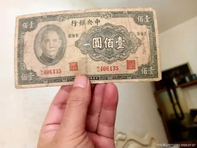 民国纸币