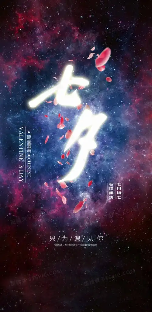 七夕情人节飘浮webdesign网页设计平面设计装饰图案唯美花瓣爱情浪漫