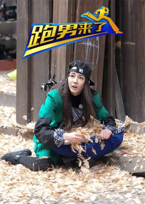 跑男来了  第5季