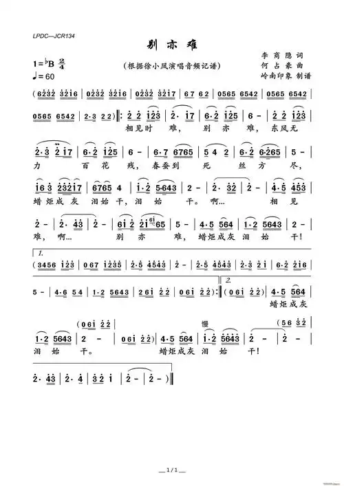 别亦难(唐 李商隐诗版) 徐小凤 歌谱简谱网