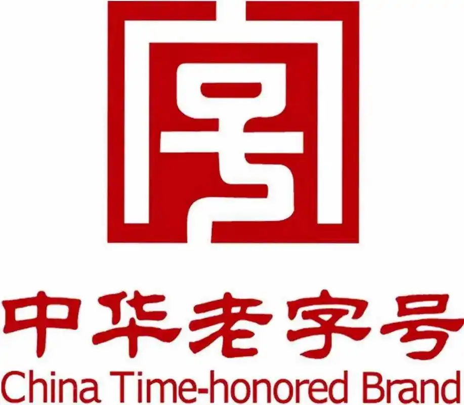 —论老字号怎样更香 中国老字号企