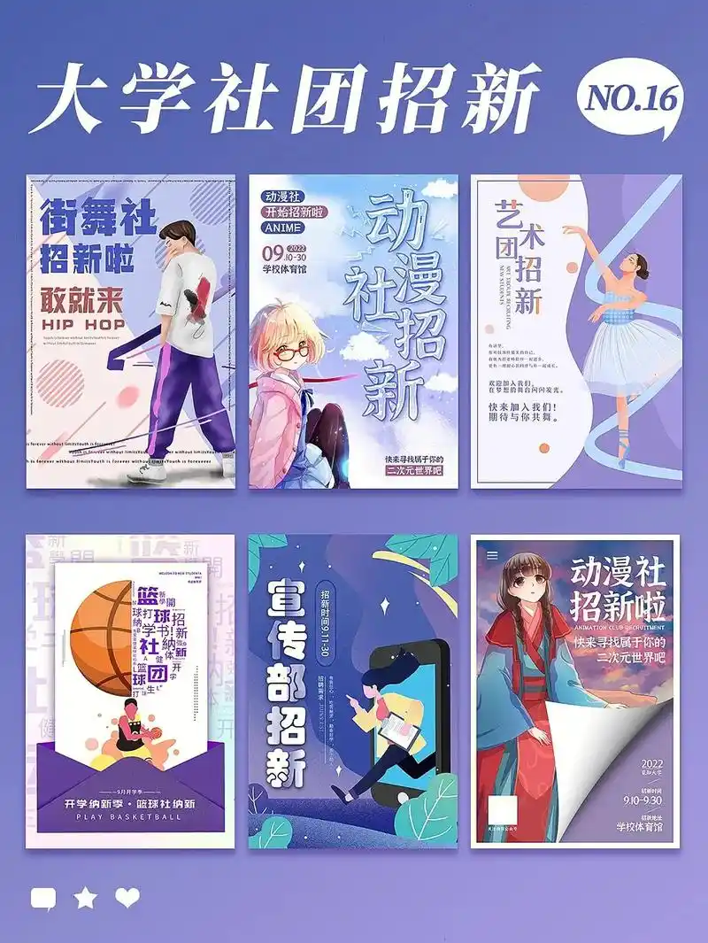 96大学动漫社街舞社艺术吉他社团招新海报三折页 - 抖音