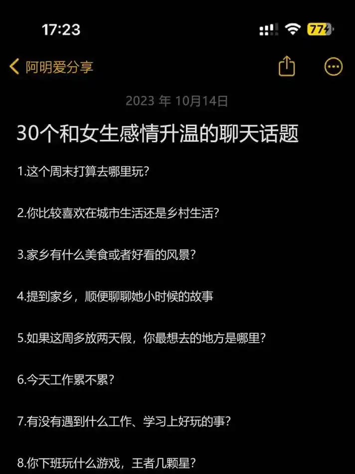 30个和女生感情升温的聊天话题