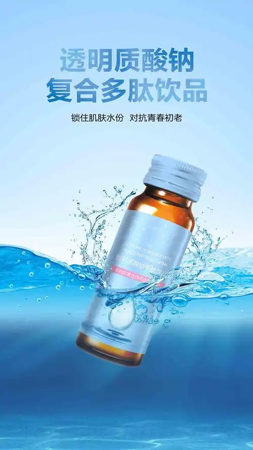 【华熙生物】玻尿酸口服饮品透明质酸钠口服液胶原蛋白抗糖饮