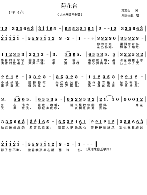 周杰伦的《菊花台》二胡谱,哪位有啊?
