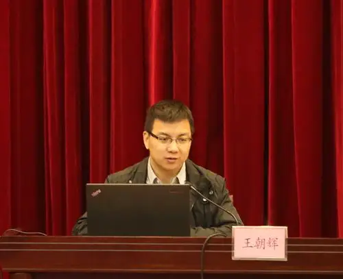 王朝辉的学会兼职