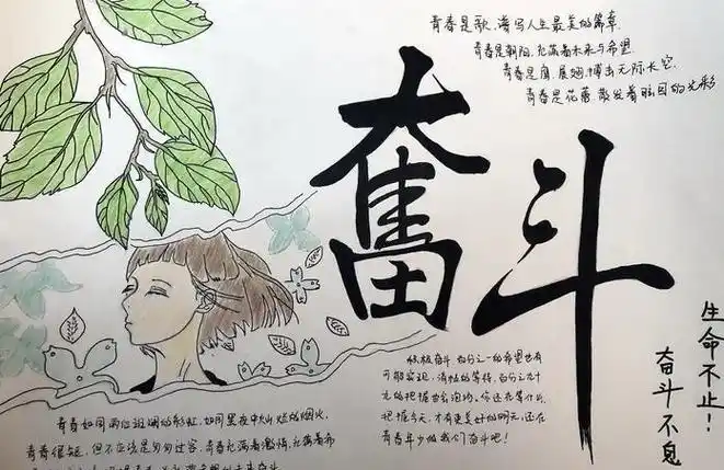 青春手抄报图片大全青春手抄报版面设计图关于青春的手抄报图片畅想