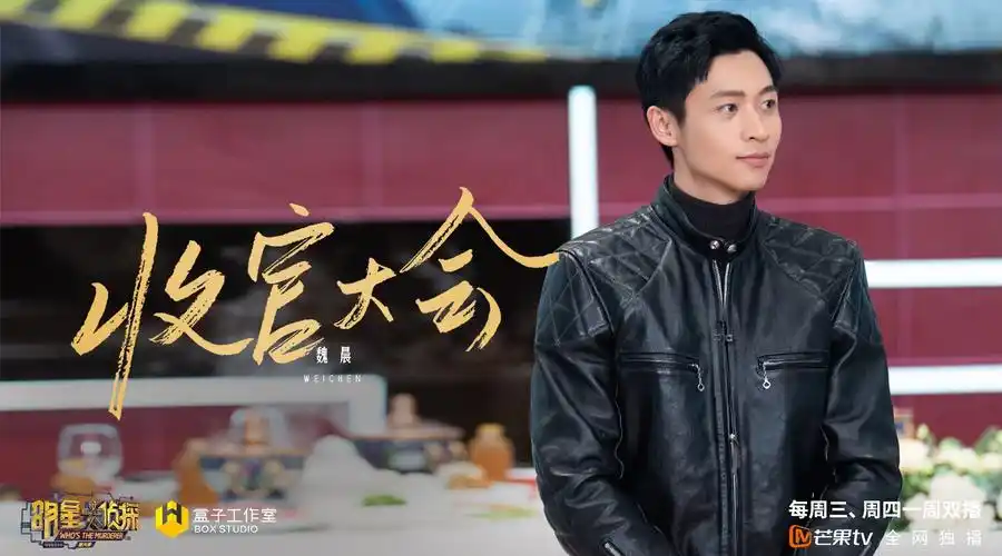 明星大侦探第六季