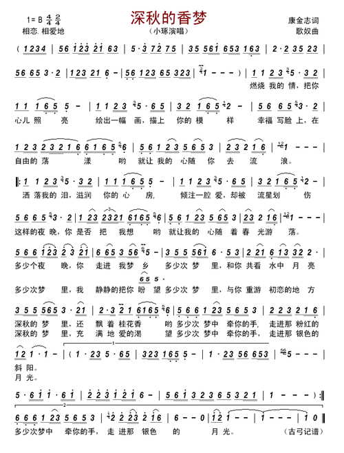 深秋的香梦 小琢 歌谱 简谱