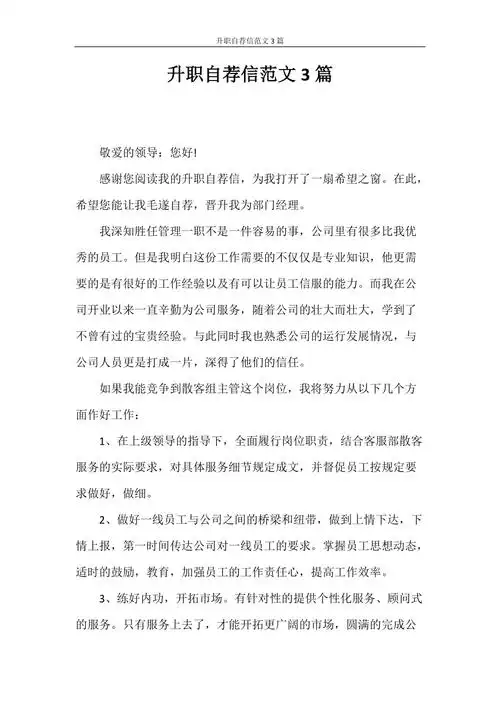 自荐信升职自荐信范文3篇