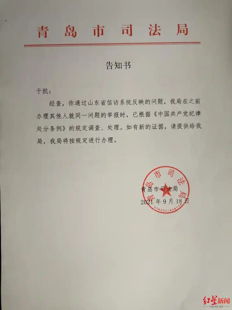 青岛律协会长被举报向官员行贿司法局构成违纪已党内警告处分