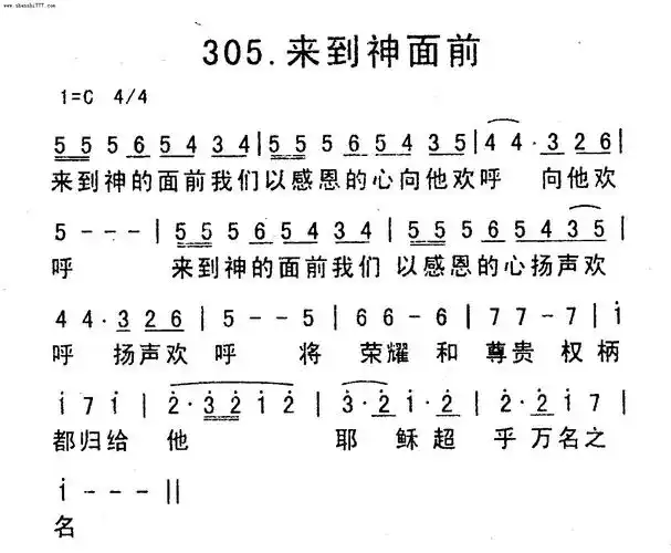 第305首 -来到神面前-赞美诗(二)-基督教歌谱网基督教简谱网歌谱网