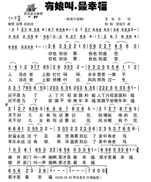 有娘叫最幸福清晰简谱