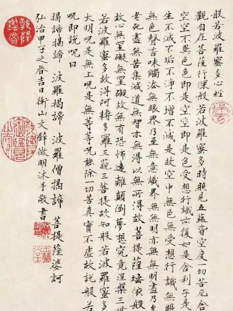 文徵明小楷《心经》,风格独具!
