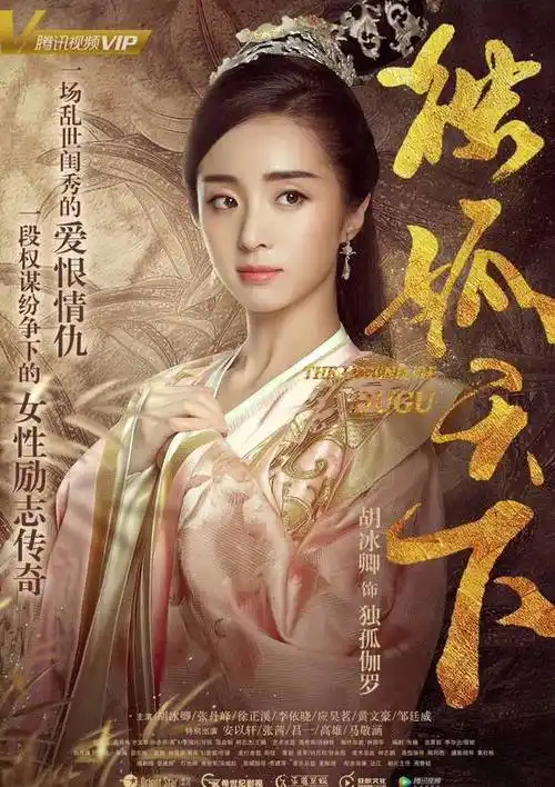 独孤天下演员表