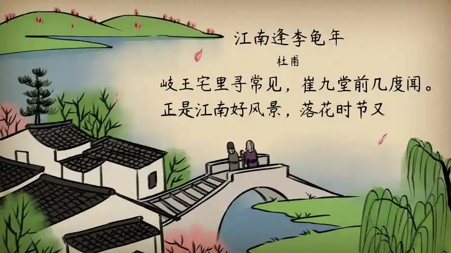 【语文大师 初中】江南逢李龟年唐 杜甫