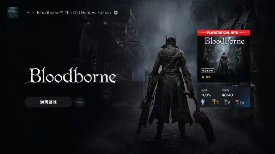 ps5血源诅咒老猎人白金纪念